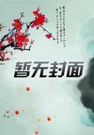 开局暴揍养子,充军边关成至高